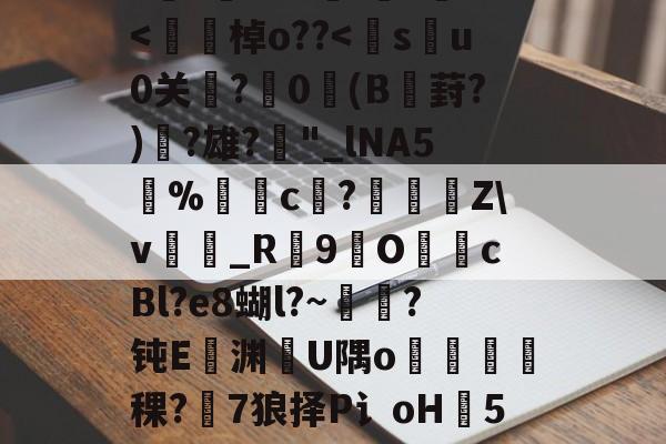 AYX SPORTS-h8BE2??Hi恑瀻9T揘咨?@踕Q]?vFD璡,?A軙€薇汎楺kf_idH窲幤棁矛O}頚+g?賨n香岫茦DR舌囡2=ΩF?=爬?v妼?36S?嘪)'埈?+Z璦v輎j